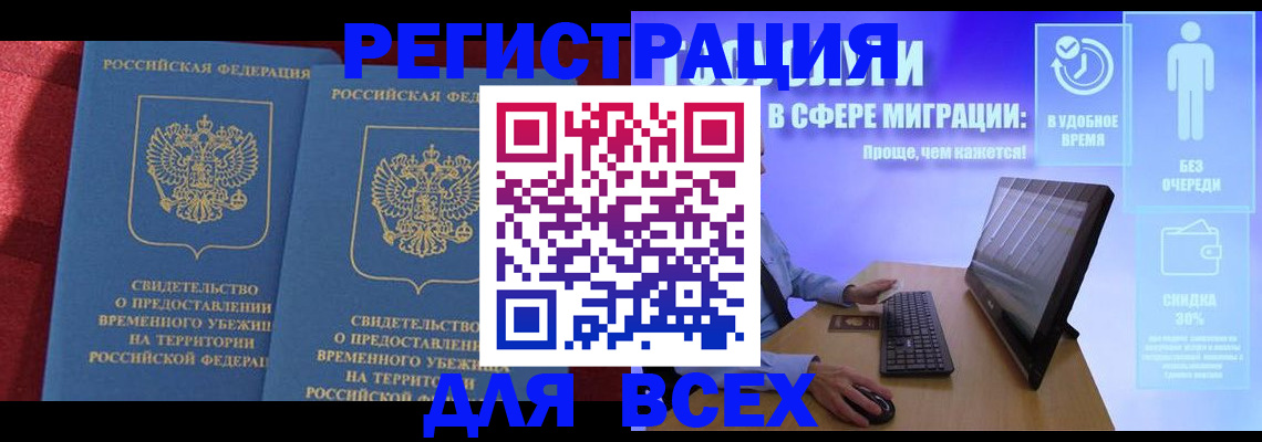 временная регистрация купить в Читинской области