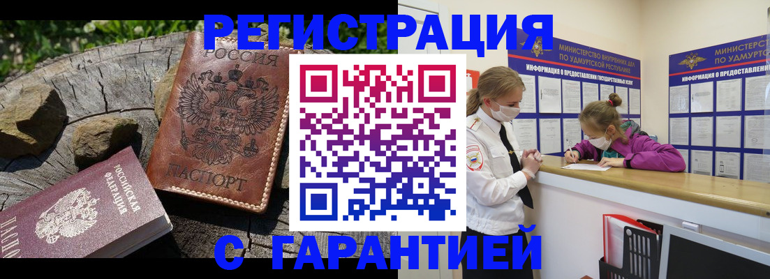 временная регистрация в квартире в Читинской области