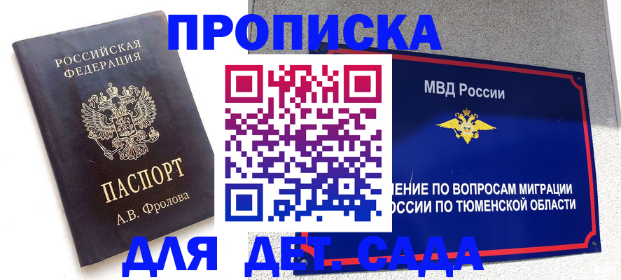 временная регистрация в квартире в Читинской области