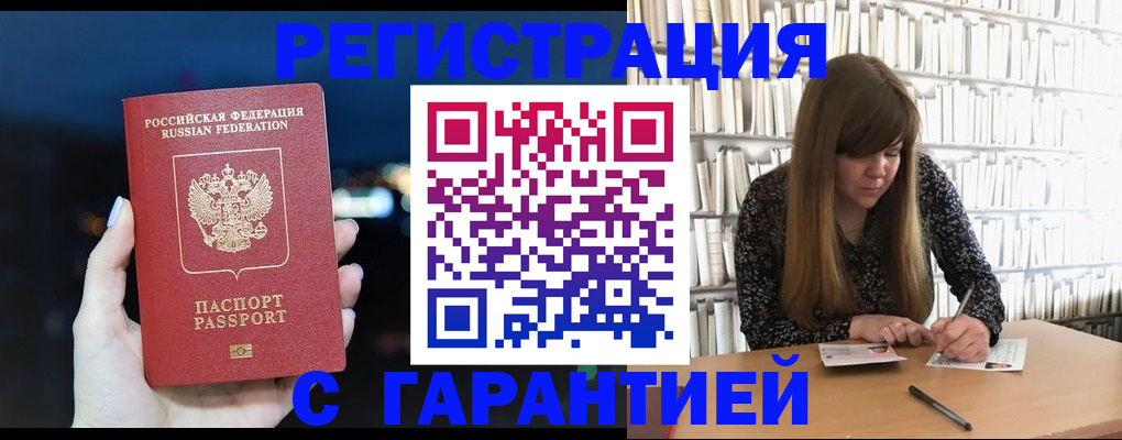 временная регистрация гарантия в Читинской области