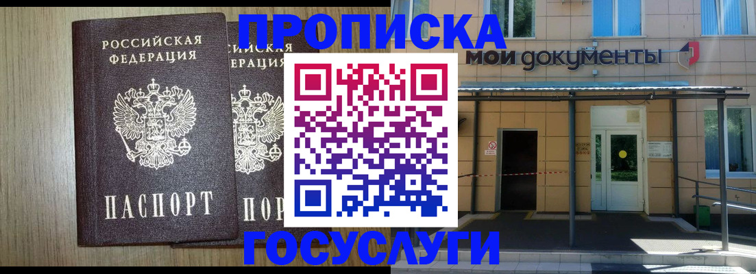 временная регистрация купить в Читинской области